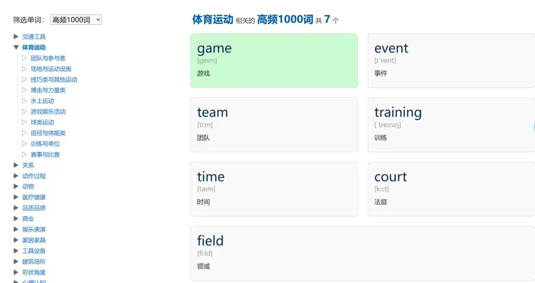 学单词 内容 界面