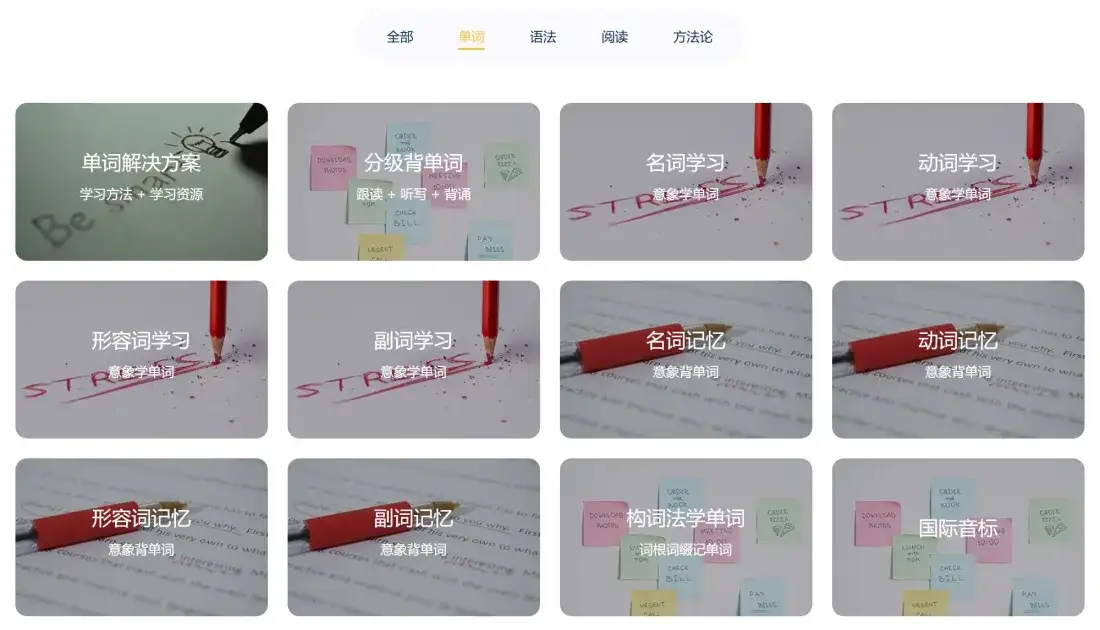 学单词工具界面